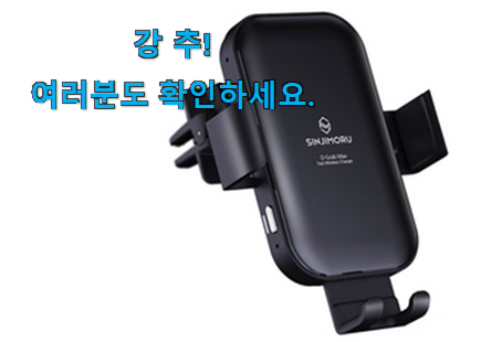 방구석전문가 선택 신지모루 무선 충전 거치대 굉장한 물건 구성이 참 좋아요 방구석전문가 선택 신지모루 무선 충전 거치대 굉장한 물건 구성이 참 좋아요