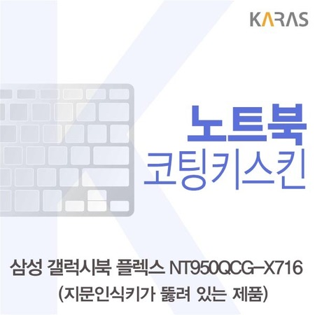 인기 많은 갤럭시북 플렉스 NT950QCG-X716 코팅키스킨A, 상세페이지 참조, 상세페이지 참조 좋아요