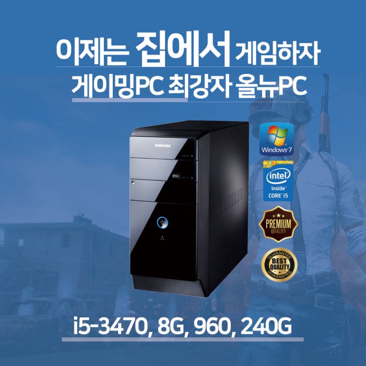 가성비갑 올뉴PC (한정50대) I5-4670 SSD240 16G 1060 9종 게이밍 배틀 오버 기타 최고사양, DB400T2A/i5-3470/8G/SSD240+500G/GTX9