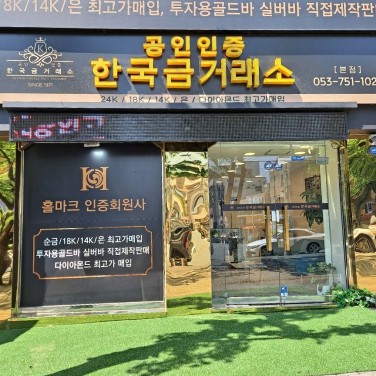  대구금매입 금값 상승 팔기 좋은 날