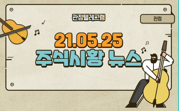 05.25 주식시황테마 (철근관련주,여행관련주,식량관련주,곡물관련주,밀가루관련주,LG배터리 관련주,디지털화폐관련주,디지털화폐,금 관련주,희토류,희토류관련주) 05.25 주식시황테마 (철근관련주,여행관련주,식량관련주,곡물관련주,밀가루관련주,LG배터리 관련주,디지털화폐관련주,디지털화폐,금 관련주,희토류,희토류관련주)