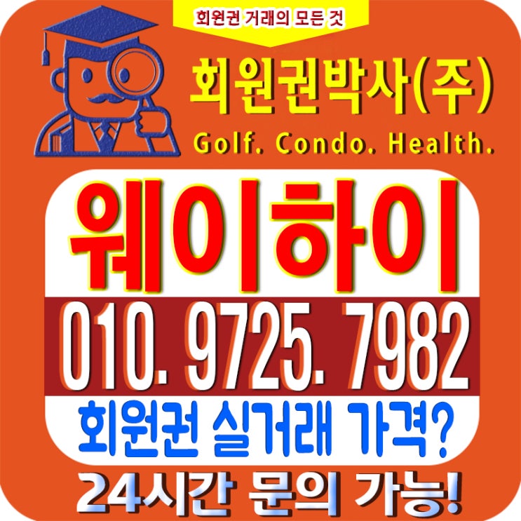  /웨이하이CC/ 아시아나 주중 회원권/ 웨이하이cc_ 회원권시세, 이용 가격 확인하세요!