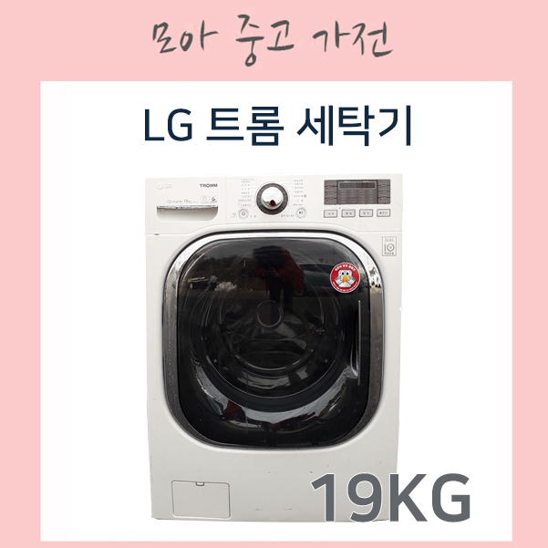 선호도 좋은 LG트롬 6모션세탁기 19KG, F4999NT1Z 좋아요