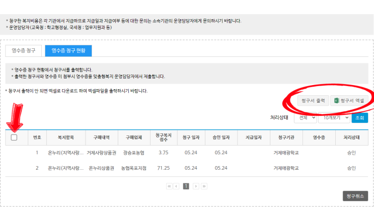  맞춤형 복지포탈  온누리(지역사랑) 상품권 개인 의무구매 및 영수증 청구 방법과 주의사항