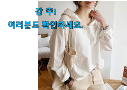 후회안합니다. 여성 후드 추천목록 안사곤 못배기겠어요 ㅋㅋ 후회안합니다. 여성 후드 추천목록 안사곤 못배기겠어요 ㅋㅋ