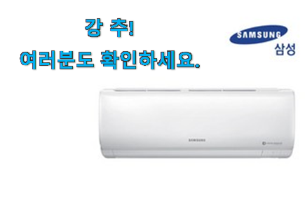 소유하고파 삼성 에어컨 벽걸이 인정상품 참 맘에드는군요 소유하고파 삼성 에어컨 벽걸이 인정상품 참 맘에드는군요