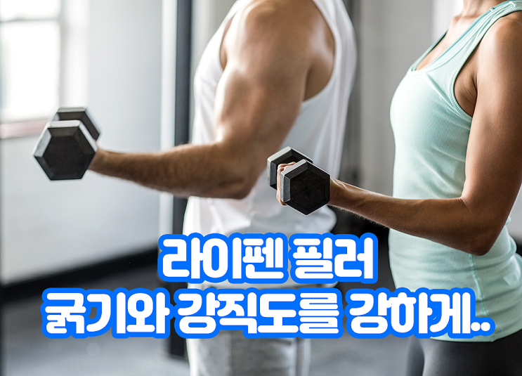 라이펜, 굵기와 강직도를 강하게..