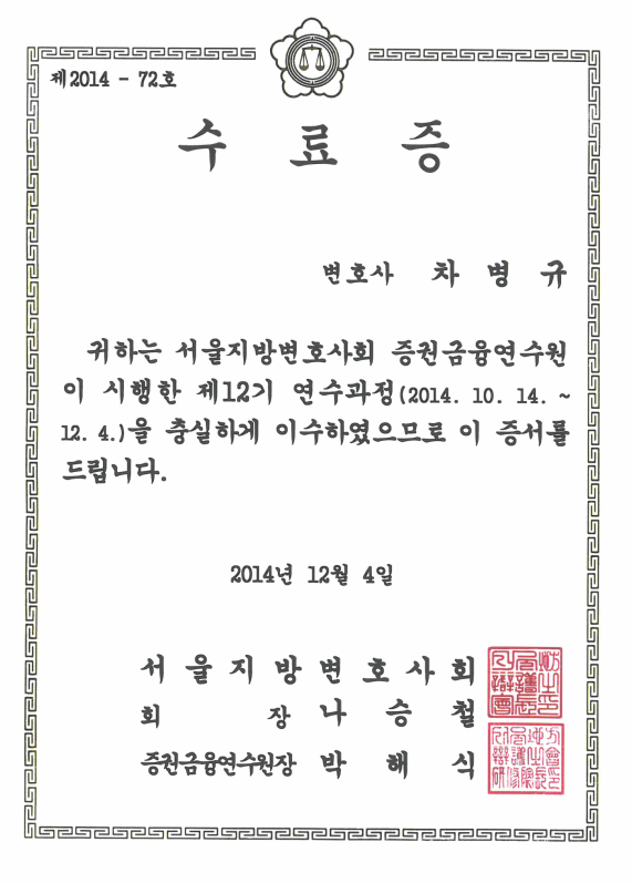  증권금융 연수과정 수료