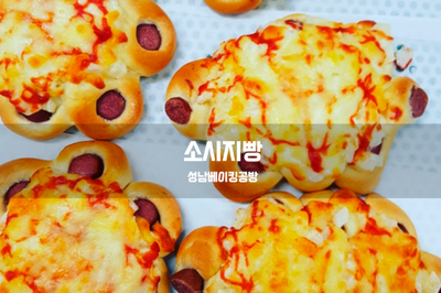  소시지빵을 만들어 보아요
