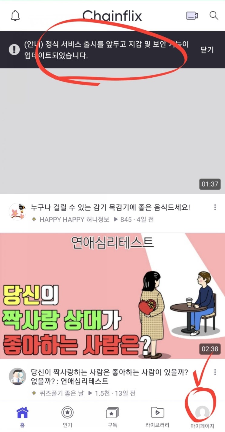 체인플릭스 지갑기능 업데이트!