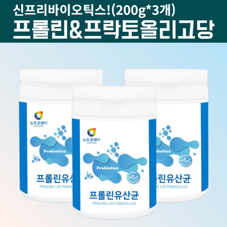 많이 팔린 프롤린 유산균 분말 가루 대용량 3통 19종혼합 생유산균 프락토올리고당 신바이오틱스 신바이오스틱 신프로바이오틱스 멀티프리바이오틱스 신프리바이오스틱스 5세 6살 초등학생 많이 팔린 프롤린 유산균 분말 가루 대용량 3통 19종혼합 생유산균 프락토올리고당 신바이오틱스 신바이오스틱 신프로바이오틱스 멀티프리바이오틱스 신프리바이오스틱스 5세 6살 초등학생