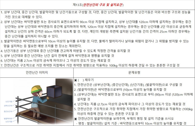 산업안전기사 필기 19년1회차 건설안전기술 산업안전기사 필기 19년1회차 건설안전기술