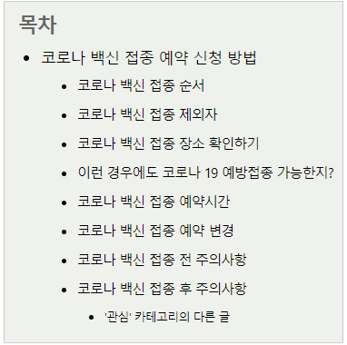 코로나 백신 접종 예약 신청 방법과 필수 주의사항!
