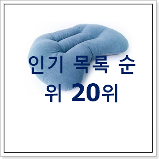 정직한 밀로앤개비베개 상품 베스트 성능 랭킹 20위