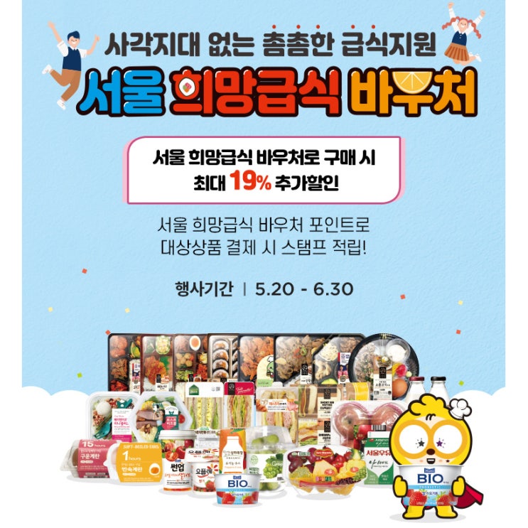  이마트24 희망급식바우처 상품 알려드립니다.