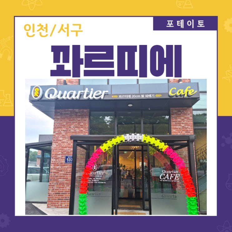  [검단신도시 맛집] 꽈르띠에에서 20cm 맛있는 꽈배기 포장!