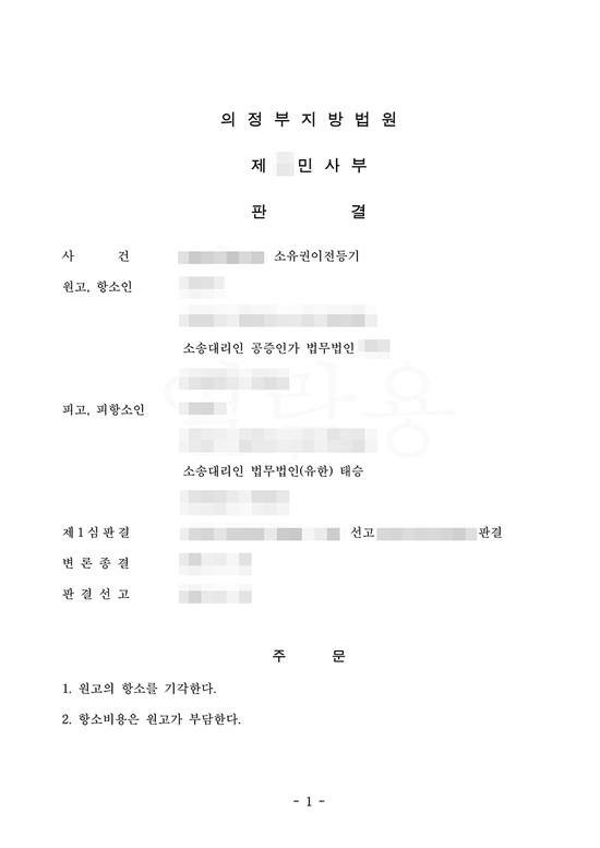  의사능력이 저하된 부모님을 이용한 상대방을 1심, 2심에서 모두 방어한 성공사례