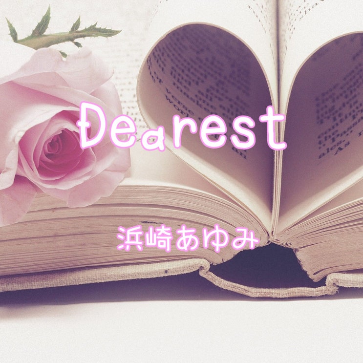 Dearest - 浜崎あゆみ 1