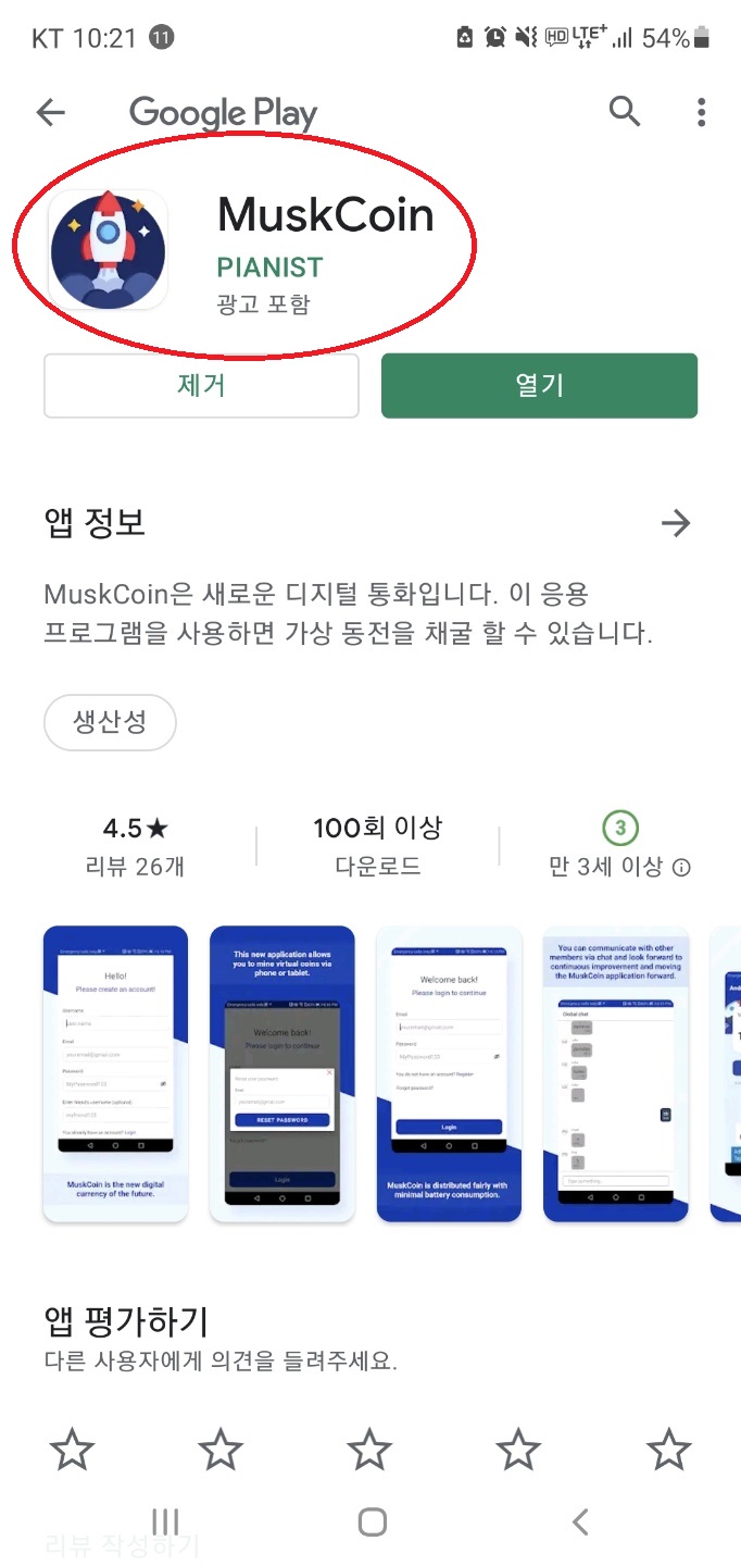  극초기 신규 채굴어플 Musk Coin