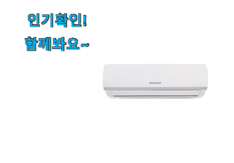  꼭 써봐야하는 캐리어 클라윈드 인버터 추천목록 강추!
