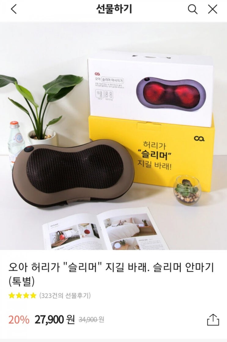  내돈내산 "오아 슬리머 안마기" 목부터 다리까지 통증에 너무 좋아요