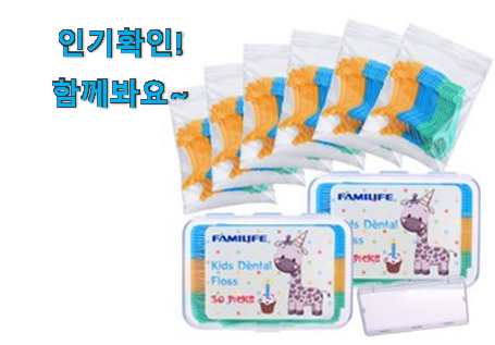  최고의 어린이 치실 불소 포함 굿템 참 맘에드는군요