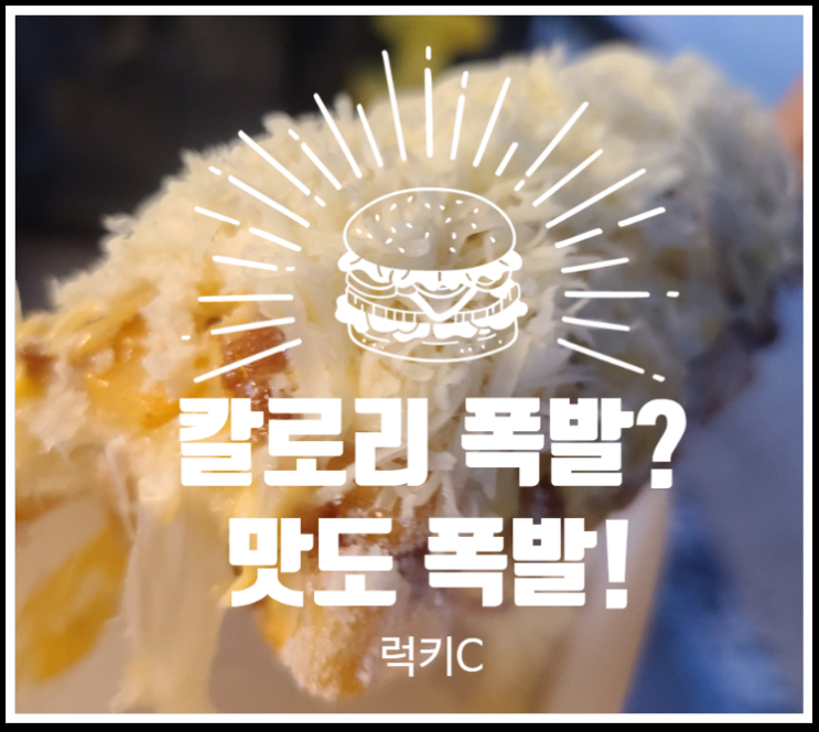  기분좋은 당충전 - 사당역분식 내돈내산후기