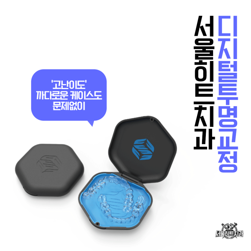 [D슬치생활] 세라핀 투명교정 이런 분들에게 필요해요! 11