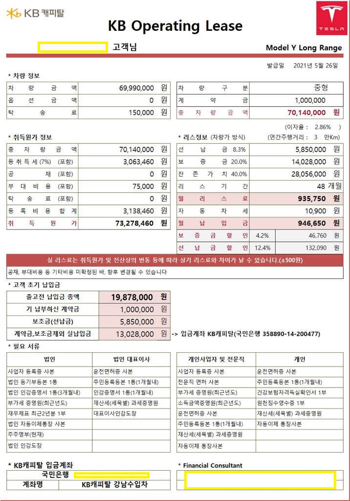  Tesla 테슬라 모델 3 Y 구입기 + 테슬라 공식리스 KB캐피탈 오릭스 캐피탈 꿀팁