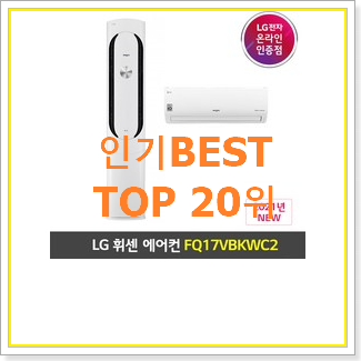  콕 찝어알려드림 fq17v9kwc2 아이템 인기 목록 TOP 20위