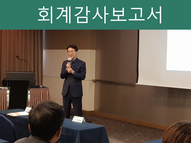  회계감사보고서 미제출시 상장폐지 위기 피할 수 없다!!