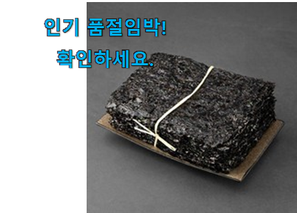 후회없는 곱창돌김 제품 . 아.시.겠.어.요?