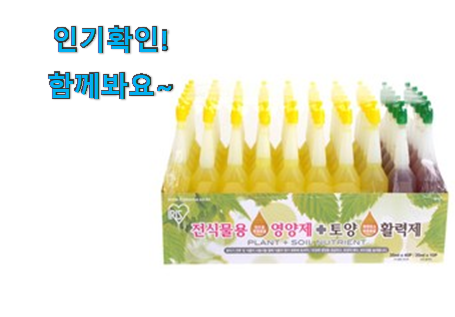  퀄리티 좋은 화분 영양제 제품 후회 안할겁니다 ㅎㅎ