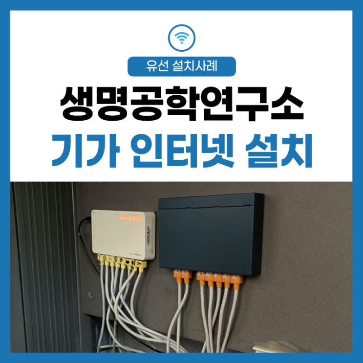  연구소 기가 인터넷, 생명 공학 바이오 기업에 필요한 망 이원화