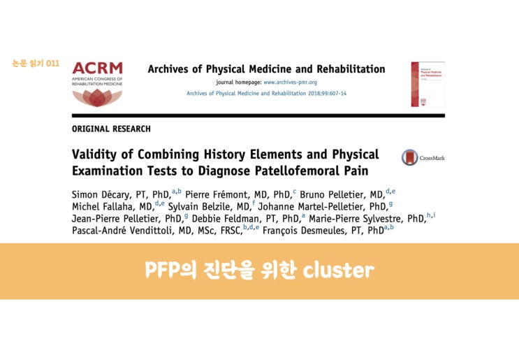  [011] Patellofemoral Pain(PFP) 진단을 위한 Cluster !