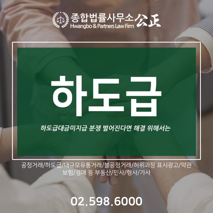  하도급대금미지급 분쟁 벌어진다면 해결 위해서는