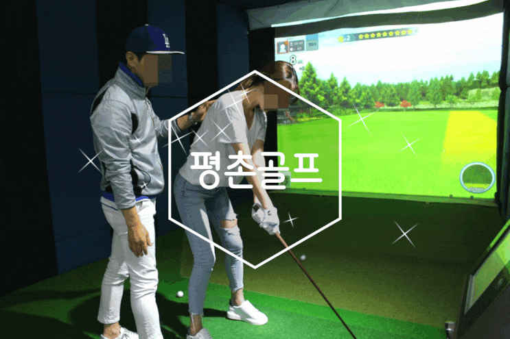 평촌골프 역에서 가까운 브라더골프연습장 안양골프 가능해