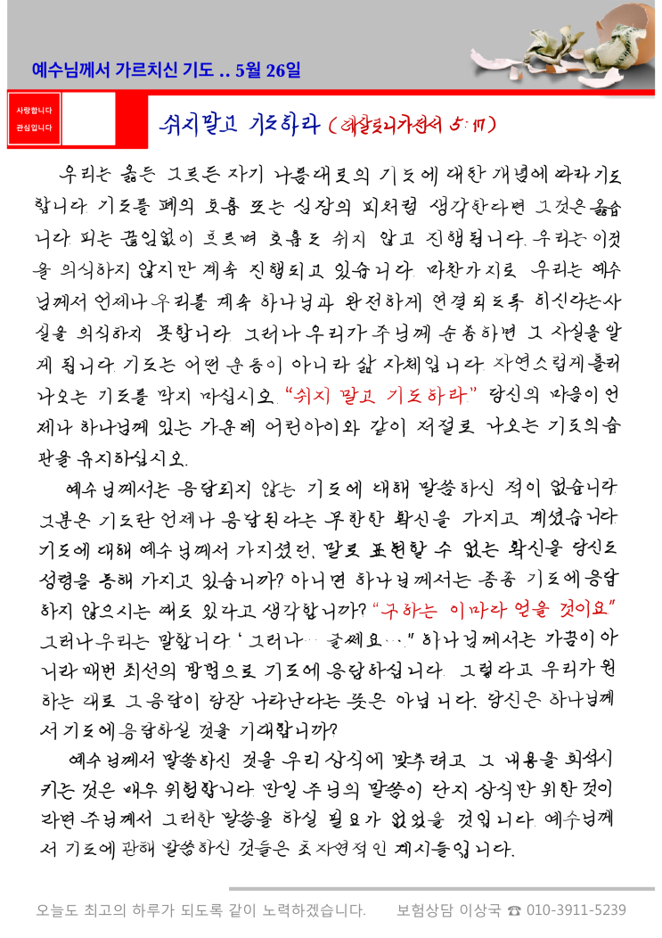  오스왈드 챔버스 5월 26일, 예수님께서 가르치신 기도