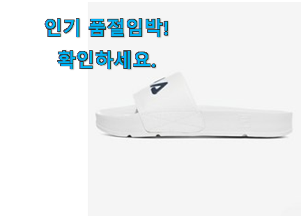 갖고싶은 휠라 슬리퍼 인정상품 꼭 써보세요 갖고싶은 휠라 슬리퍼 인정상품 꼭 써보세요