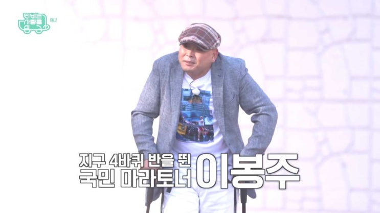 이봉주 나이 근황 근육긴장이상증 난치병 삽교고 복진경 코치 TV는 사랑을 싣고 이봉주 나이 근황 근육긴장이상증 난치병 삽교고 복진경 코치 TV는 사랑을 싣고