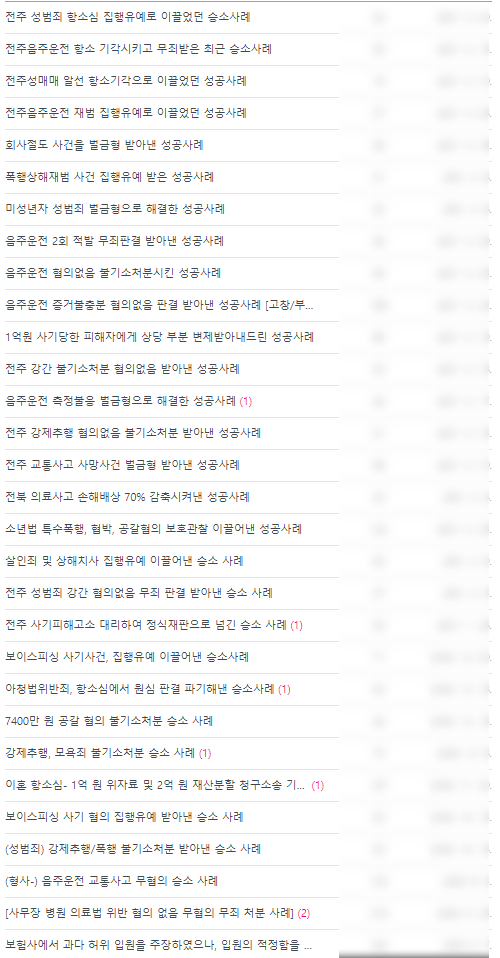 전주로펌? 형사전문변호사가 알려주는 TIP 관련 사진