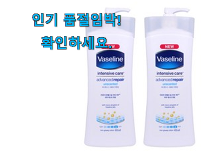 인기짱 바세린 바디로션 인정상품 . 아.시.겠.어.요? 인기짱 바세린 바디로션 인정상품 . 아.시.겠.어.요?