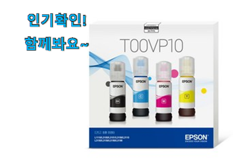  역대최강 앱손 프린터 잉크 굿템 선물하기에도 좋은듯 해요