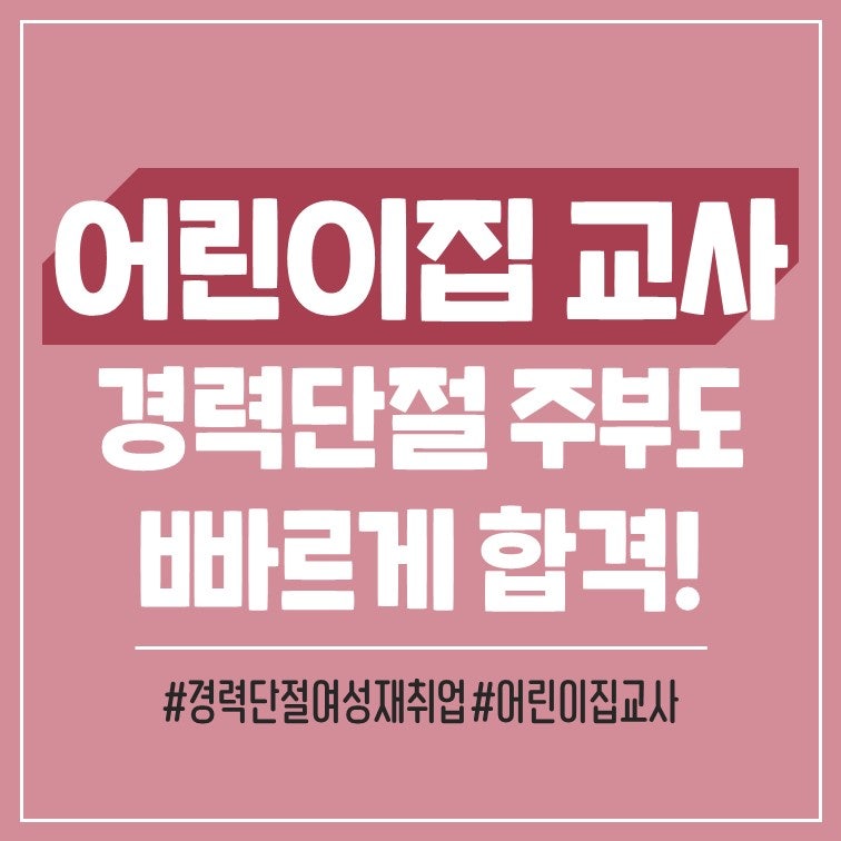 경기지역 경력격차 보육교사 학습방법 및 실습방법