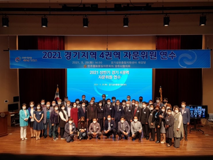  민주평통 자문위원 연수