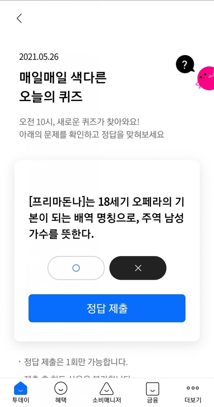  2021년5월26일리브메이트 매일매일색다른오늘의퀴즈