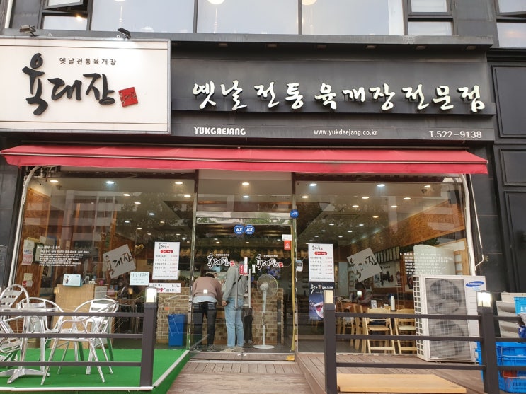  굴포천역 삼산동 옛날 전통 육개장 전문점, 육대장