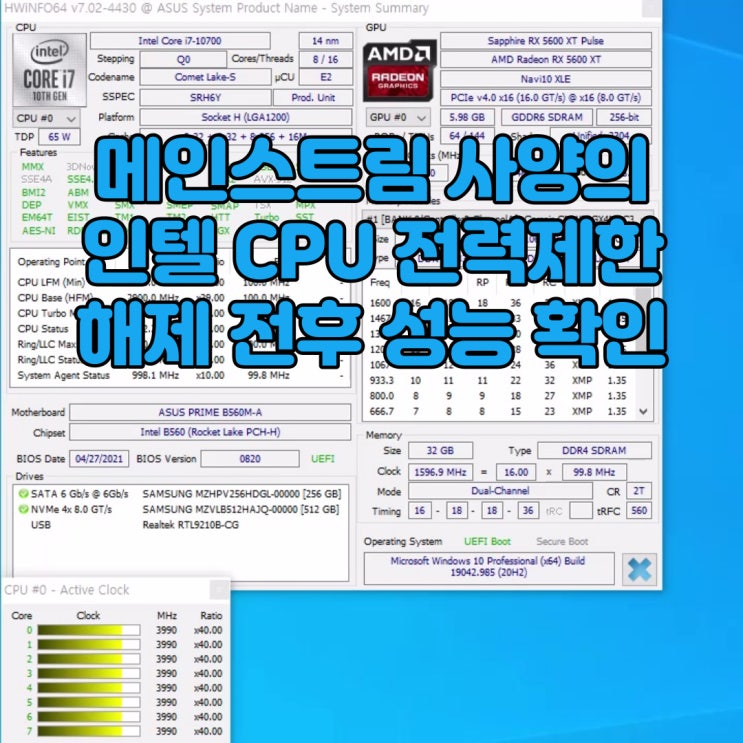 ASUS B560M-A 메인보드로 알아보는 메인스트림 사양의 인텔 CPU 전력제한 해제 전후 성능 확인