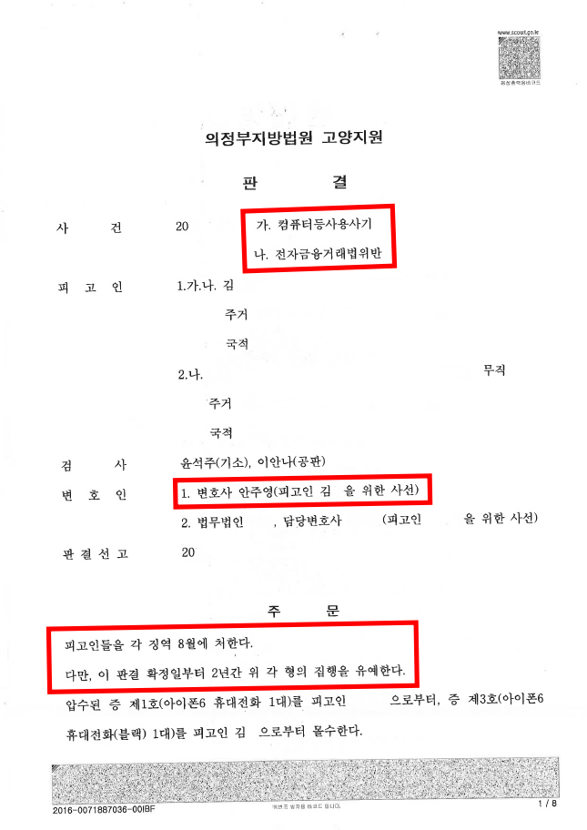  체크카드보이스피싱 사건에서 무죄 판결 받아드린 성공 사례