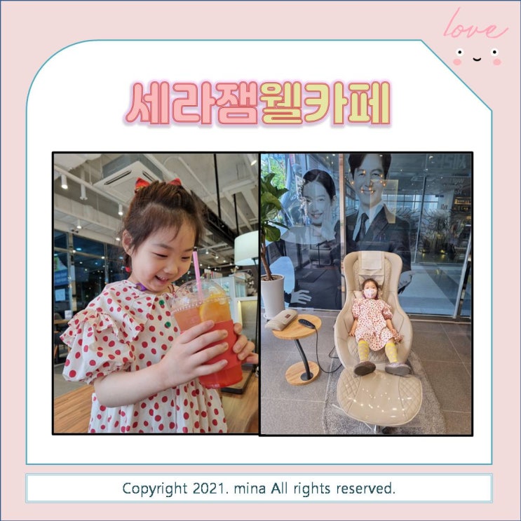  차 마시고 안마하고! - 세라잼 체험관 세라잼 웰카페에서 세라잼 마스터V4와 파우제 안마의자 체험하고 왔어요~